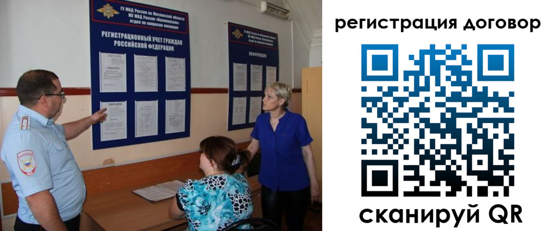 миграционный учет в Мелеузе