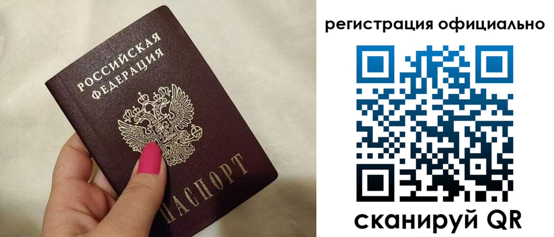 прописка для работы в Мелеузе