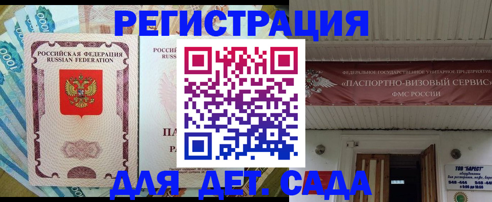 временная регистрация гарантия в Мелеузе