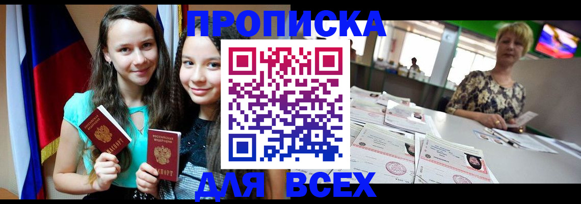 прописка для кредита в Мелеузе