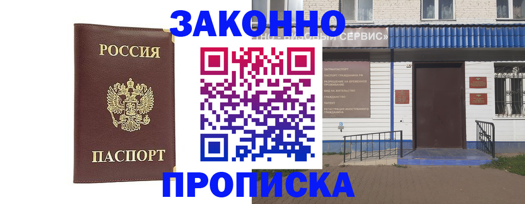 прописка для работы в Мелеузе