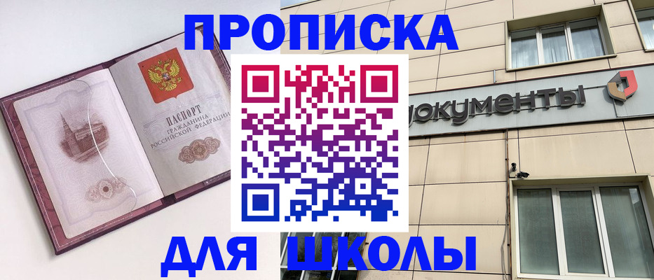 прописка для работы в Мелеузе