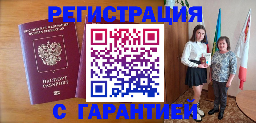 временная регистрация для школы в Мелеузе
