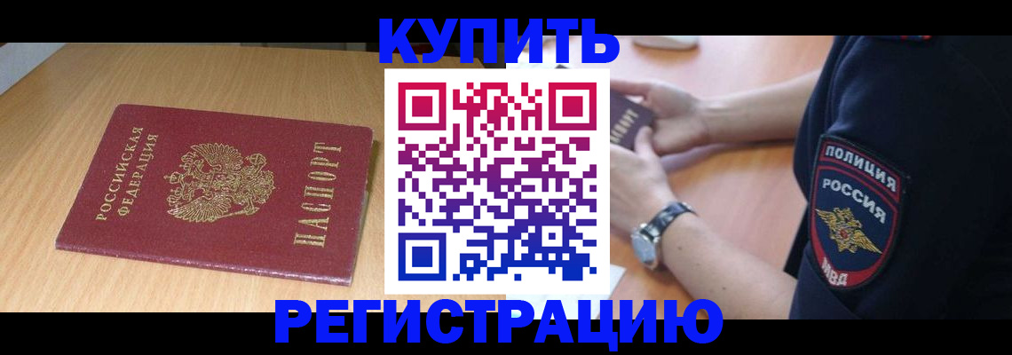 временная регистрация поиск в Мелеузе