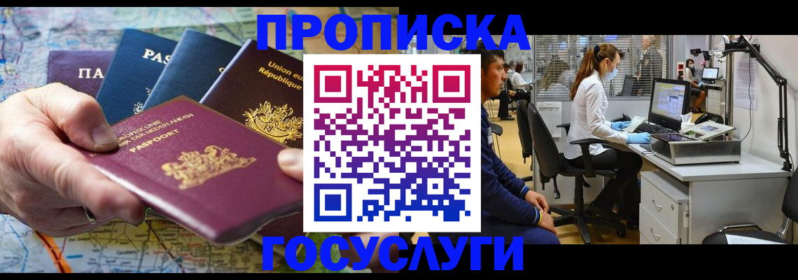 прописка ребенка в Мелеузе