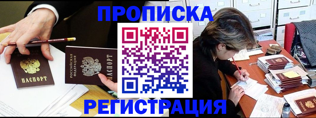 прописка иностранных граждан в Мелеузе