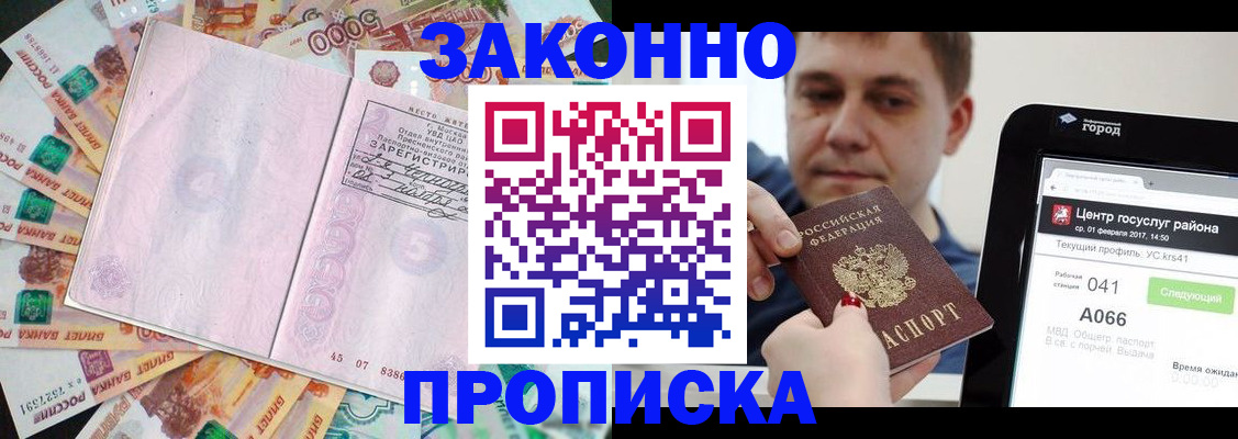 прописка для кредита в Мелеузе